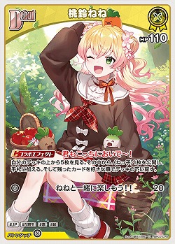 桃鈴ねね 【hBP07-078U】